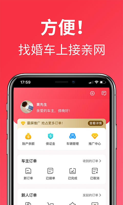 接親網婚車app下載-接親網婚車手機版下載v1.6.4