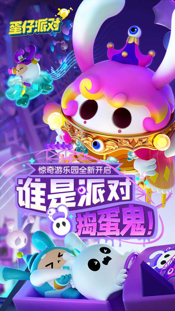 蛋仔派對修改器無限蛋幣下載-蛋仔派對修改器無限蛋幣免費版下載v1.22