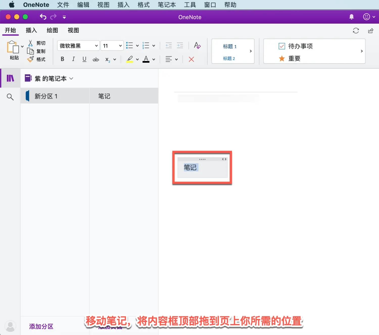 onenote教程入門-onenote做筆記詳細步驟