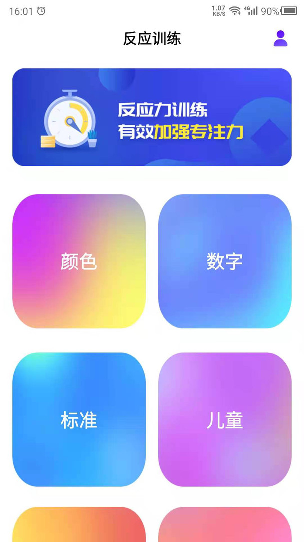 反應訓練APP下載-反應訓練app下載安卓版v22.9.28
