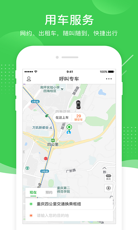 愉客行app下載-重慶愉客行app下載v4.1.8