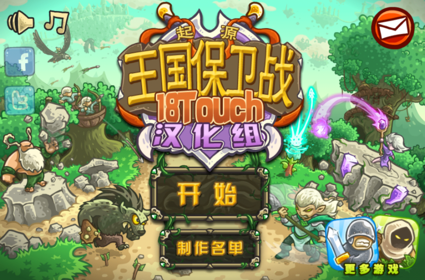 王國(guó)保衛(wèi)戰(zhàn)全部版本