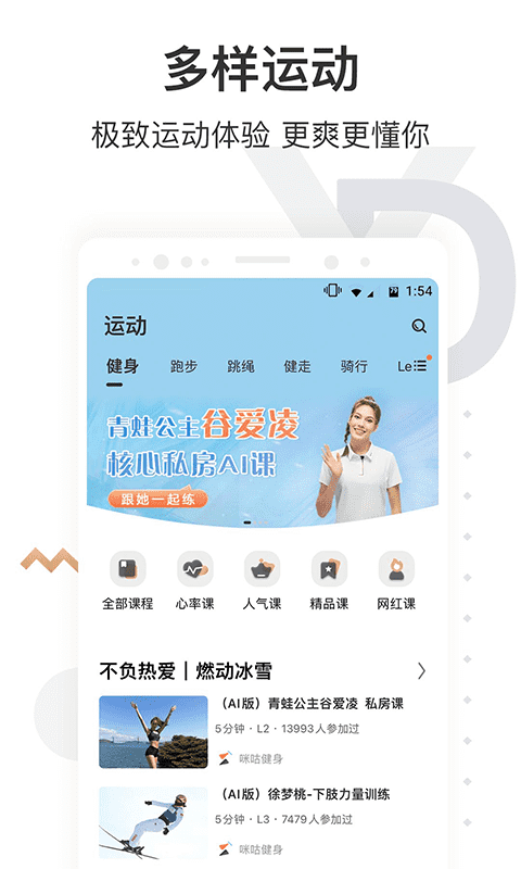咪咕善跑app下載-咪咕善跑app下載安卓手機版v6.13.3