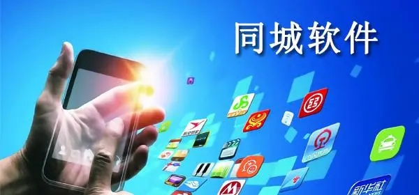 同城服務(wù)APP下載