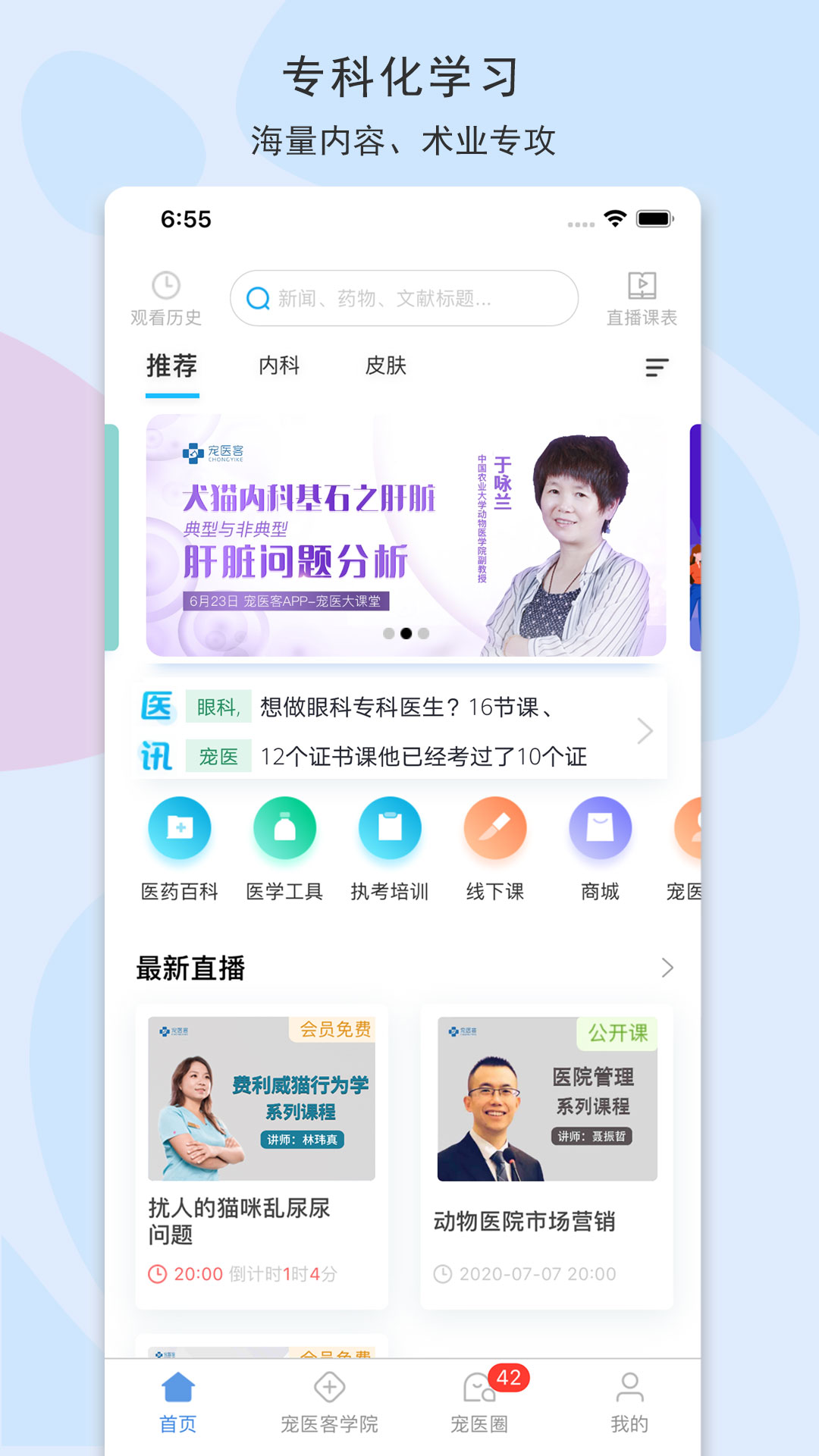 寵醫(yī)客app下載-寵醫(yī)客app免費(fèi)版下載v7.4