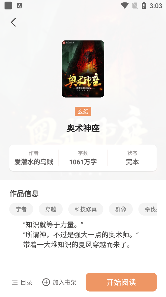 愛(ài)讀小說(shuō)大全下載-愛(ài)讀小說(shuō)大全app安卓版下載v1.88 