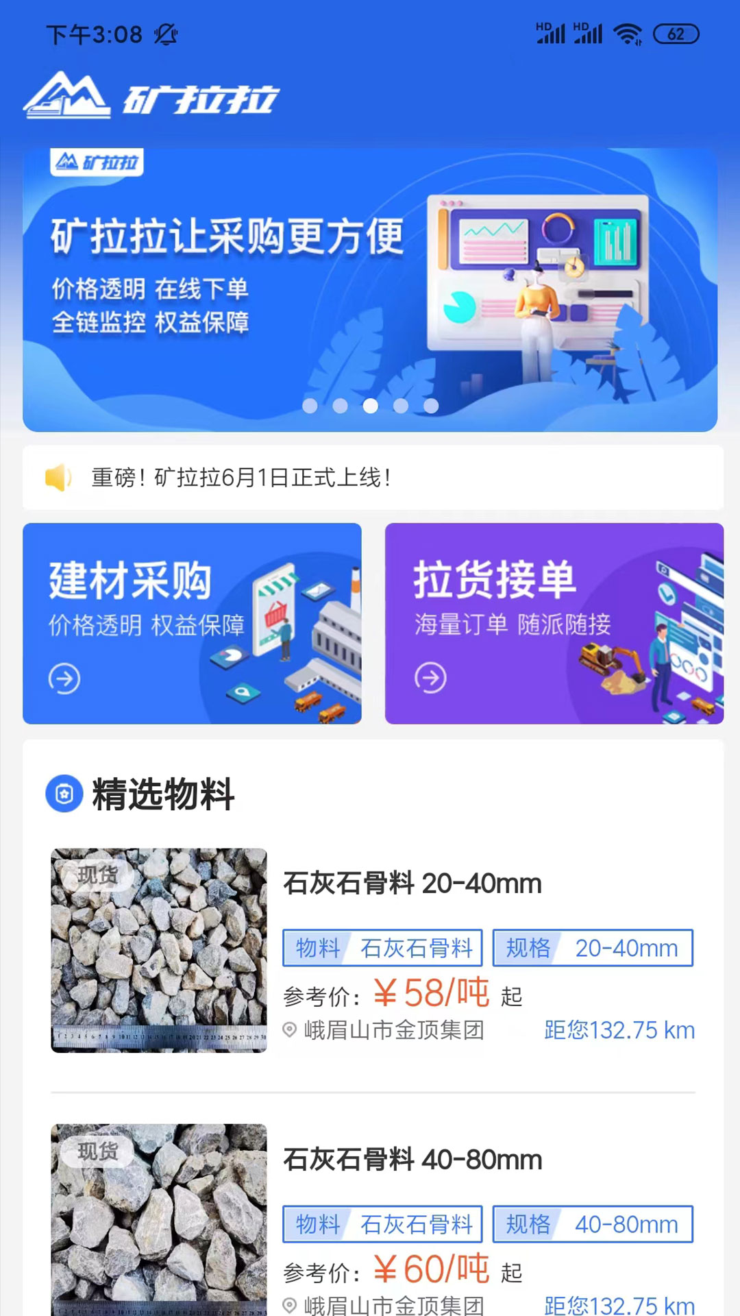 礦拉拉app下載-礦拉拉司機(jī)端免費(fèi)下載v3.1.8
