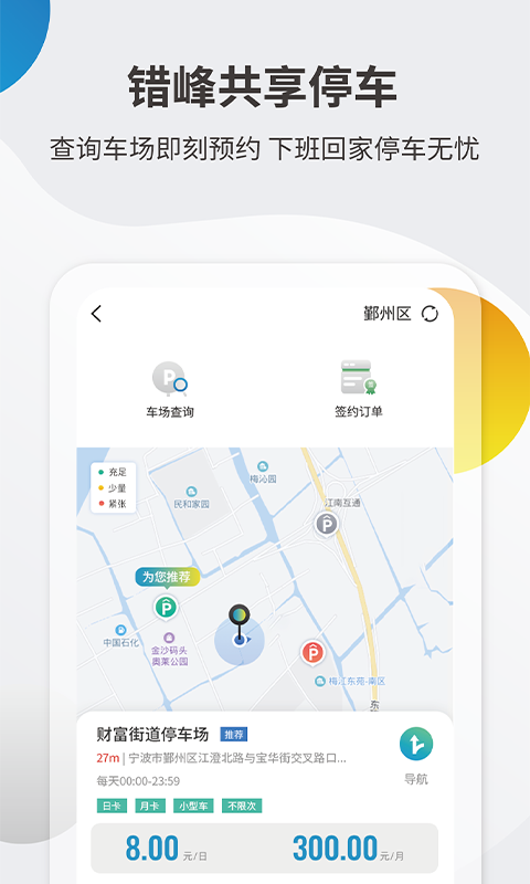 甬城泊車app下載-甬城泊車手機版下載v3.0.3