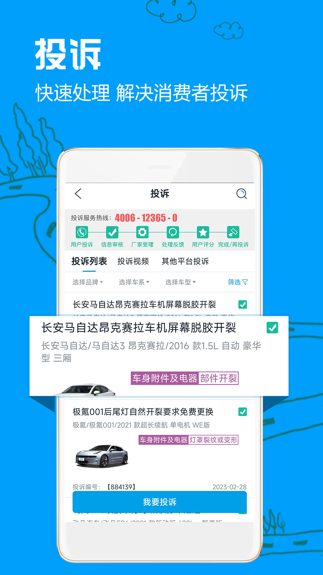 車質網app下載-車質網手機版下載v4.0.2