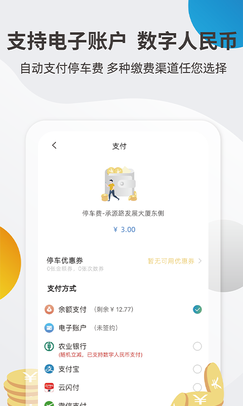 甬城泊車app下載-甬城泊車手機版下載v3.0.3