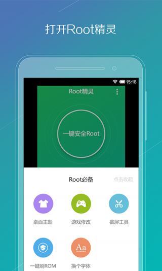 vivo一鍵root工具app下載-vivo一鍵root工具專業(yè)版下載v1.0