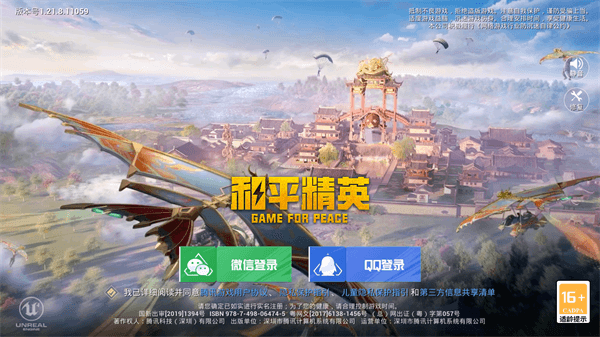 和平精英體驗服免費下載-和平精英搶先體驗服下載v1.23.21