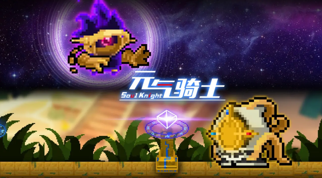 元氣騎士2023破解版內(nèi)置修改器