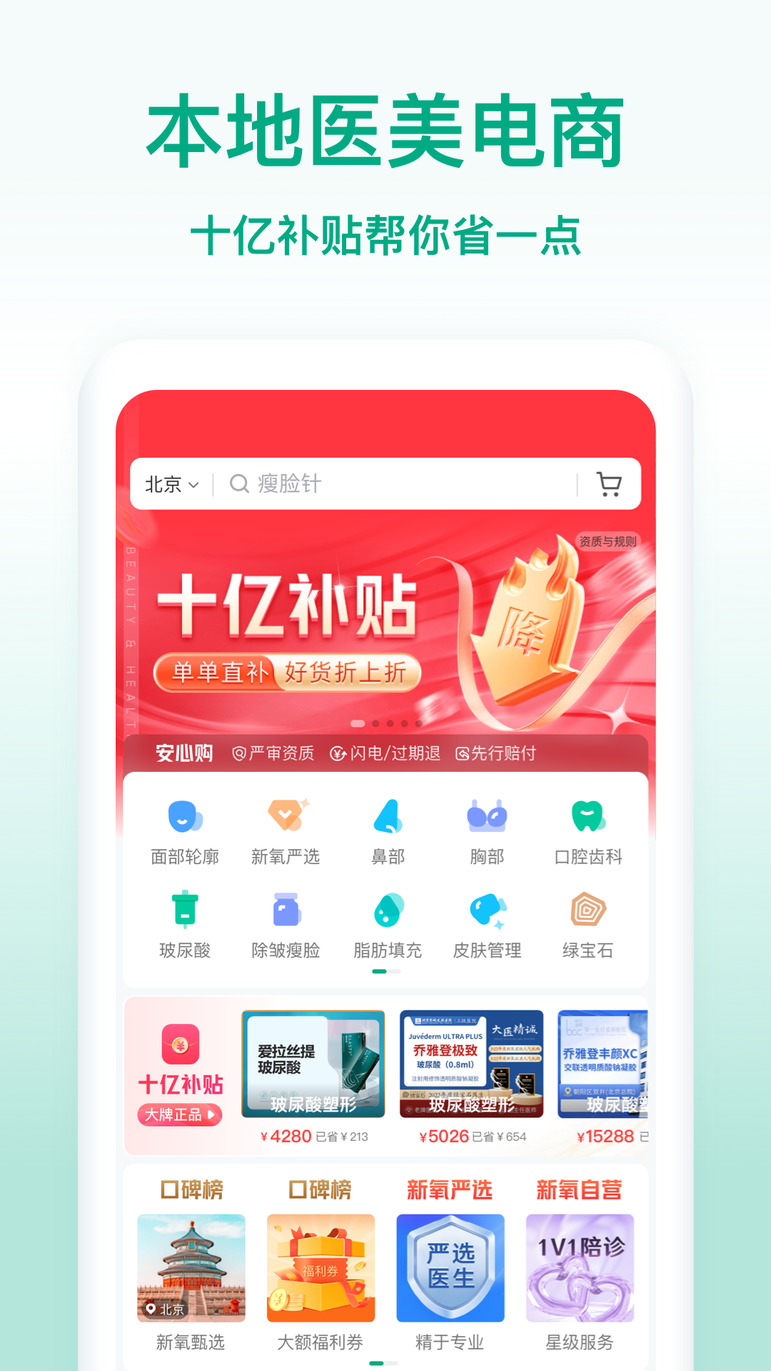 新氧醫(yī)美app下載-新氧醫(yī)美app免費下載v9.30.0