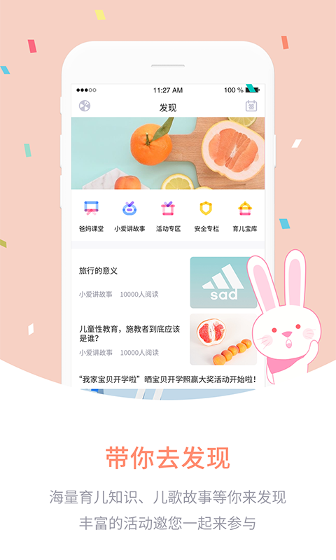 愛(ài)維寶貝家長(zhǎng)端app下載-愛(ài)維寶貝家長(zhǎng)端手機(jī)版下載v6.6.01