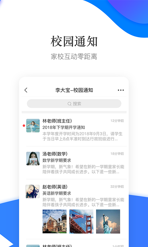 掌通校園app下載-掌通校園手機版下載v4.9.6