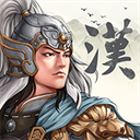 三國志漢末霸業(yè)免費(fèi)版