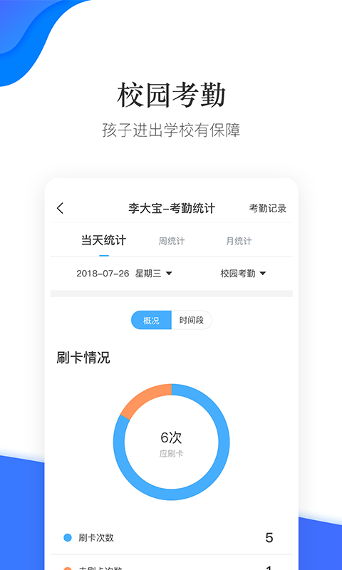 掌通校園app下載-掌通校園手機版下載v4.9.6