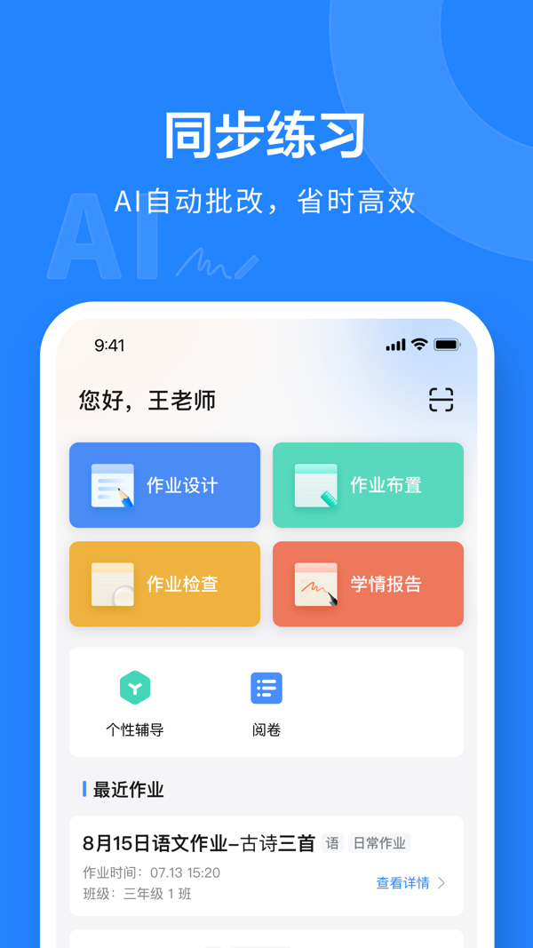 一教一學APP下載-一教一學app安卓下載v10.1.15.1000