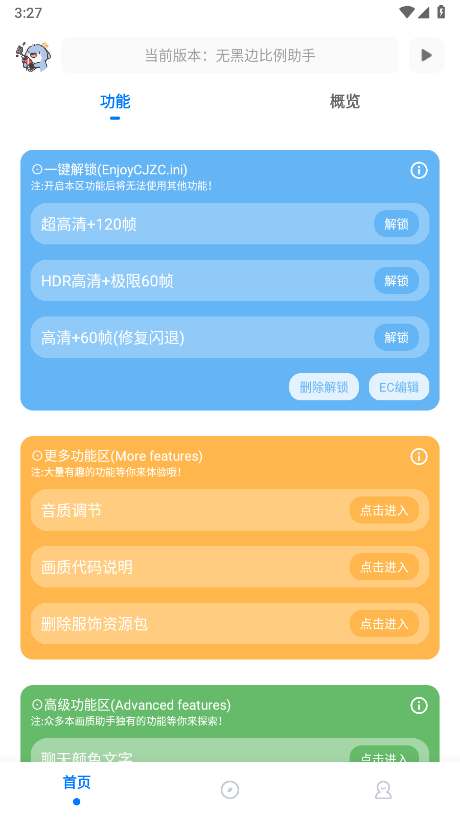 無黑邊比例助手免費(fèi)版下載-無黑邊比例助手免費(fèi)版最新下載v1.2