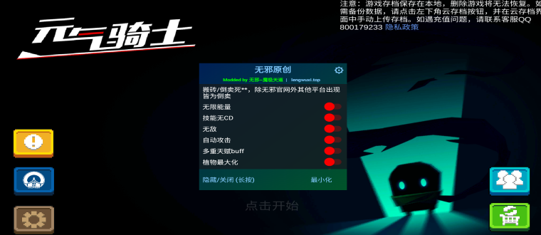 元氣騎士內置修改器版游戲大全