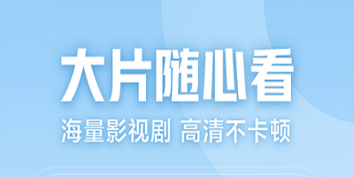 無需付費看純愛大片app軟件