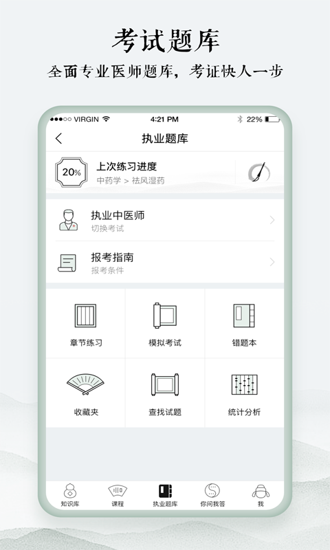 中醫通app下載-中醫通APP手機版下載v5.6.2