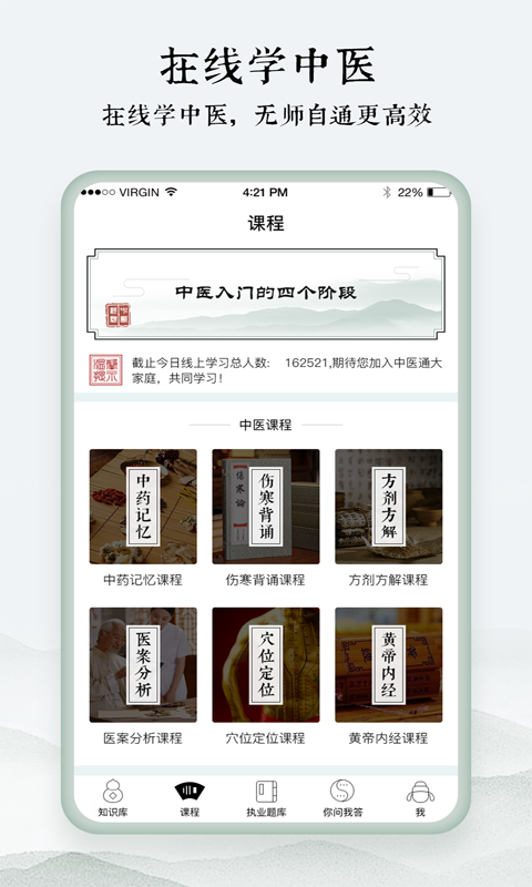 中醫通app下載-中醫通APP手機版下載v5.6.2