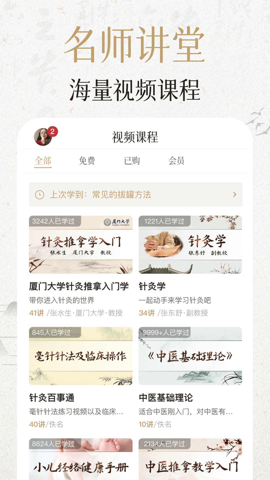 中濟經絡穴位APP下載-中濟經絡穴位APP最新版下載2.9.1
