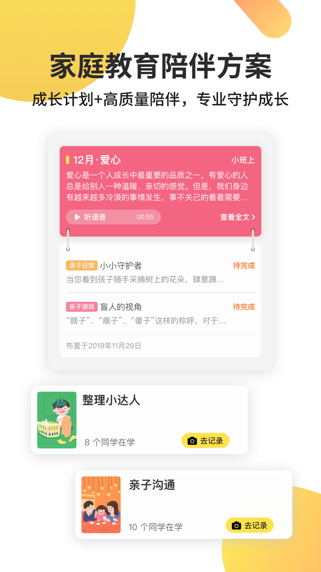 一起長大app下載-一起長大手機版下載v3.6.90