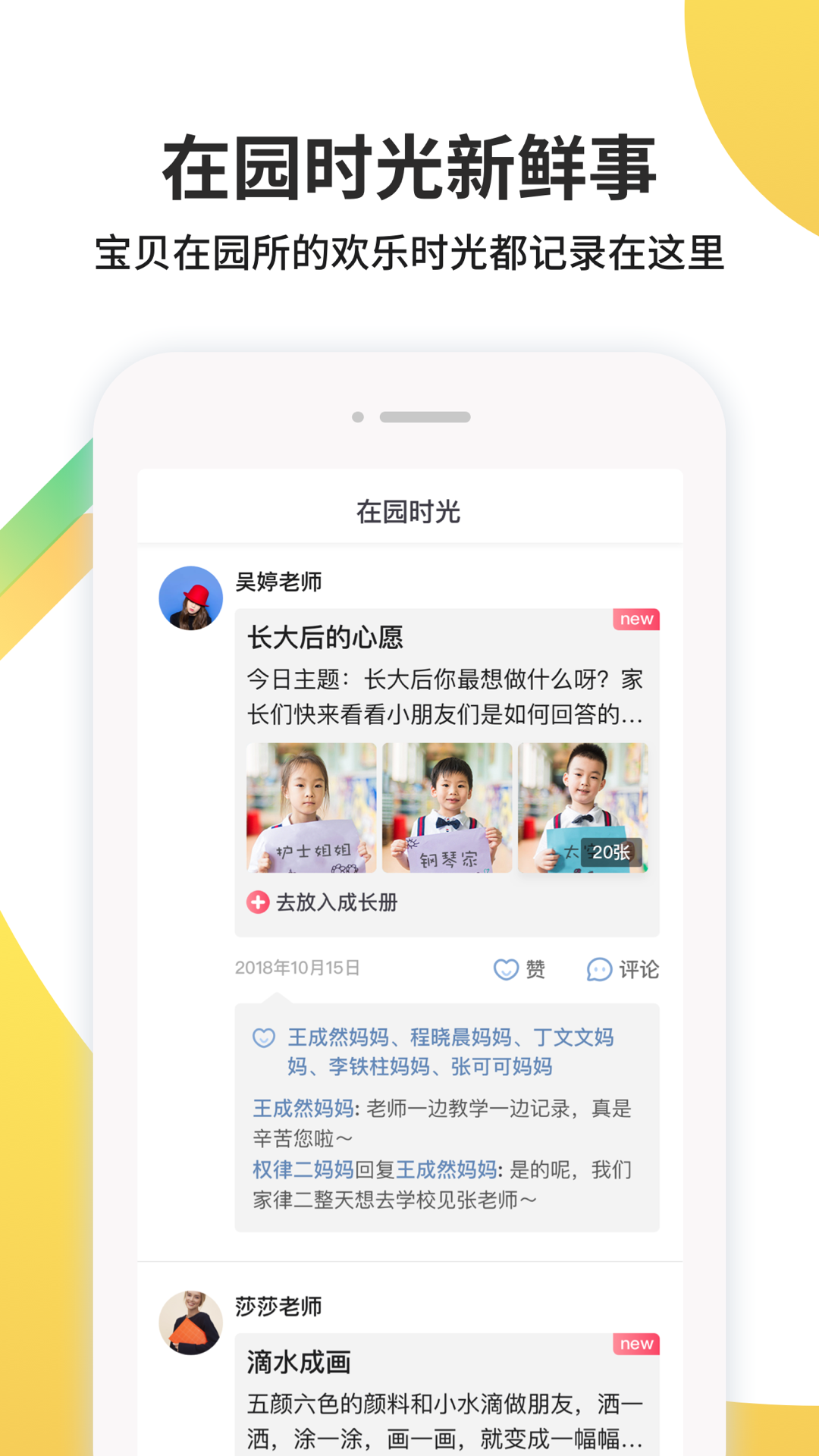 一起長大app下載-一起長大手機版下載v3.6.90