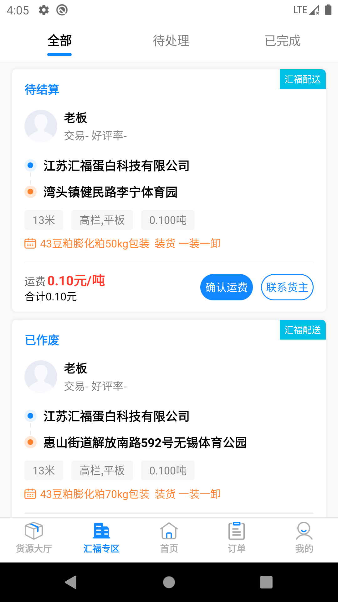 匯運(yùn)客司機(jī)app下載-匯運(yùn)客司機(jī)安卓版下載v2.2.2