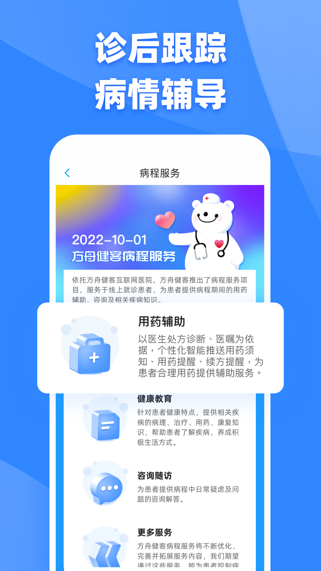 健客醫(yī)生app下載-健客醫(yī)生手機版下載v6.2.8