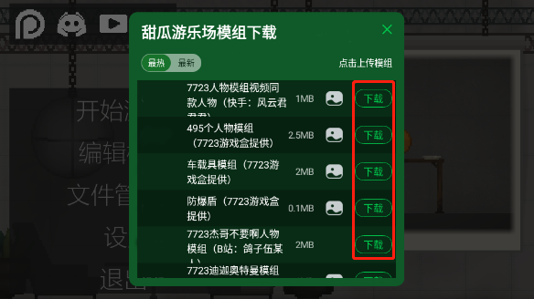 甜瓜游樂場7723模組下載-甜瓜游樂場7723模組漢化版下載v16.0