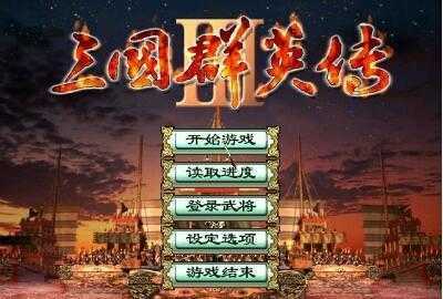 三國群英傳3長城增強版下載-三國群英傳3長城增強版免費下載v3.5.0