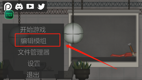 甜瓜游樂場7723模組下載-甜瓜游樂場7723模組漢化版下載v16.0