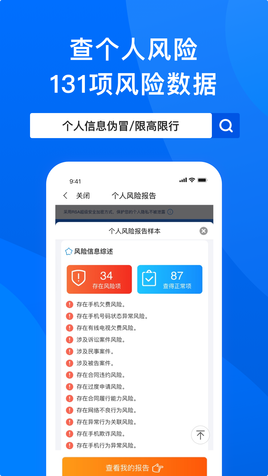 信用查詢app下載-信用查詢安卓版下載v2.0.12