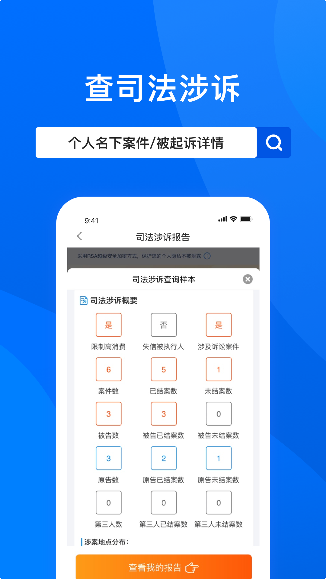 信用查詢app下載-信用查詢安卓版下載v2.0.12