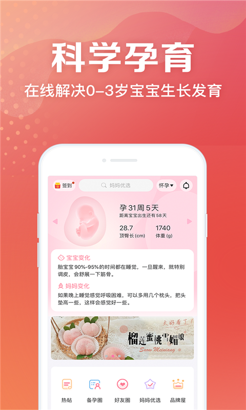 媽媽社區(qū)app下載-媽媽社區(qū)安卓版下載v10.4.0