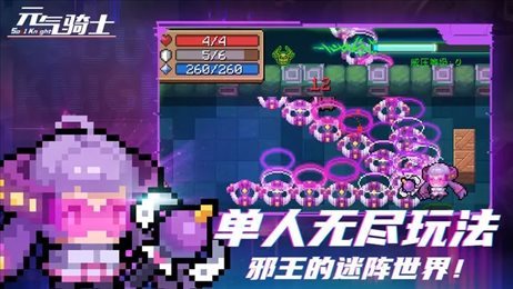 元氣騎士內(nèi)置修改器可聯(lián)機最新版