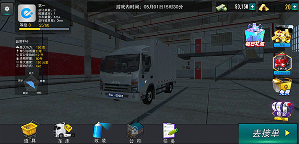 卡車之星手游下載-卡車之星最新版下載v1.0.1602