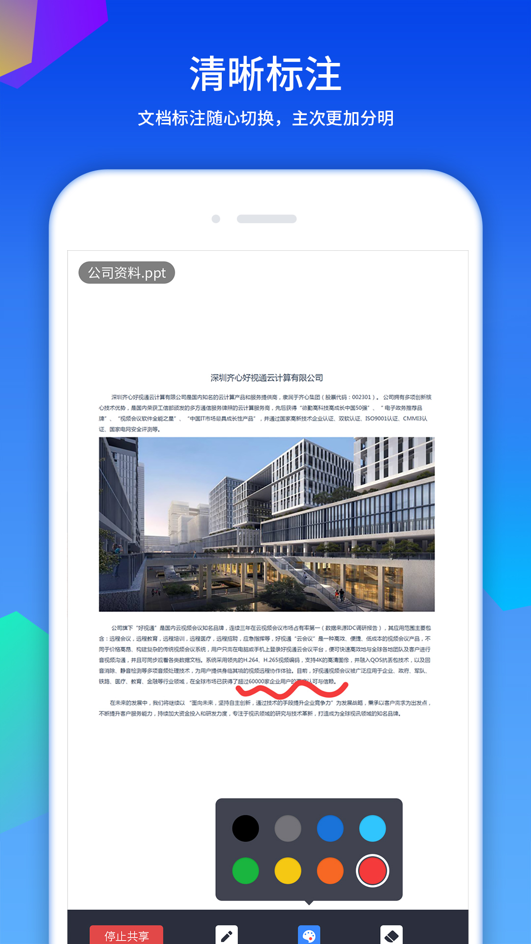 好視通云會(huì)議app下載-好視通云會(huì)議安卓版下載v3.41.1.75