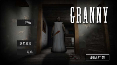恐怖老奶奶測試版下載-恐怖老奶奶測試版下載中文v1.8.1