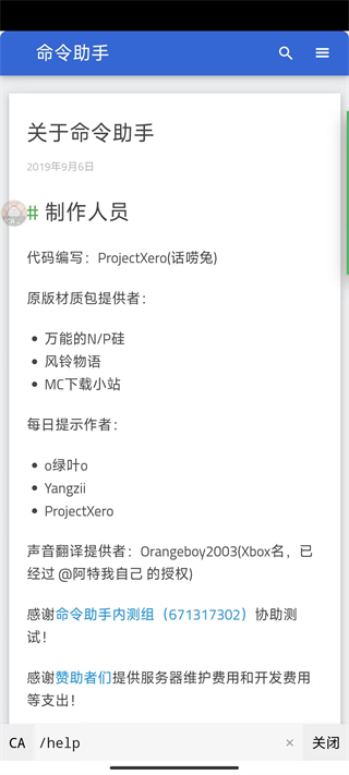 我的世界指令助手手機版下載-我的世界指令助手最新版下載v1.2.14
