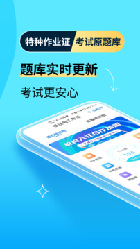 特種作業(yè)寶典app下載-特種作業(yè)寶典免費下載v3.3.8