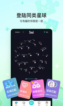 soul手機(jī)版下載-soul免費(fèi)下載v4.88.0