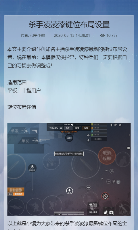 和平精英鍵位布局工具app下載-和平精英鍵位布局工具手機版下載v1.0.0