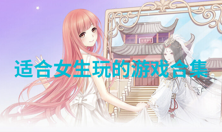 不用實名認證的好玩游戲女生