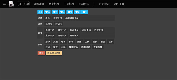 明日方舟公開招募計(jì)算器2023-明日方舟公開招募計(jì)算器最新地址一覽