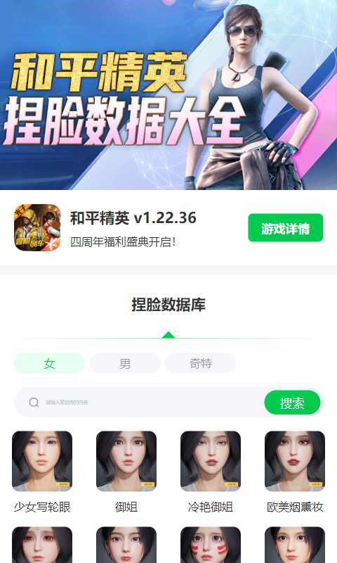 和平精英捏臉數(shù)據(jù)工具下載-和平精英捏臉數(shù)據(jù)工具手機(jī)版下載v1.0.0